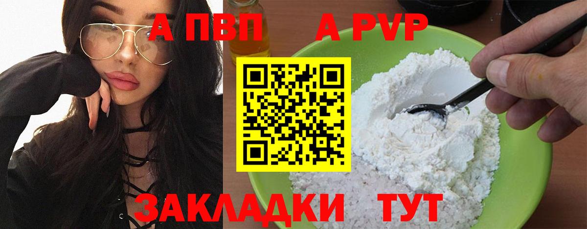 APVP Соль Керчь