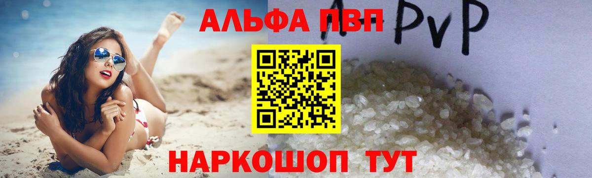 А ПВП Crystall  A PVP СК  Alpha PVP  Вход с VPN  Керчь  A PVP мука 