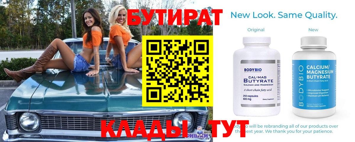 Керчь  БУТИРАТ BDO  Бутират  Вход с VPN 