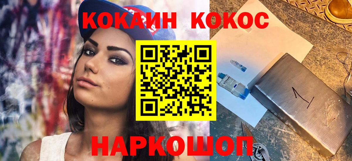 Керчь  КОКАИН 99%  Кокаин Эквадор  Вход с VPN 