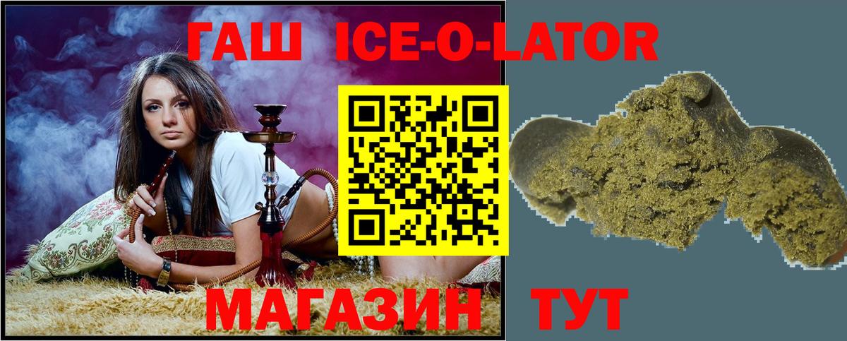 Керчь  ГАШ Ice-O-Lator  ГАШИШ  Вход с VPN  закладка  Гашиш убойный 