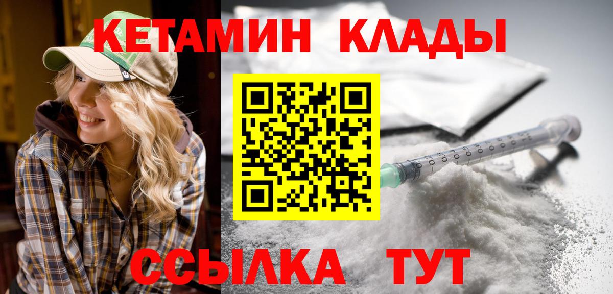 КЕТАМИН VHQ Керчь