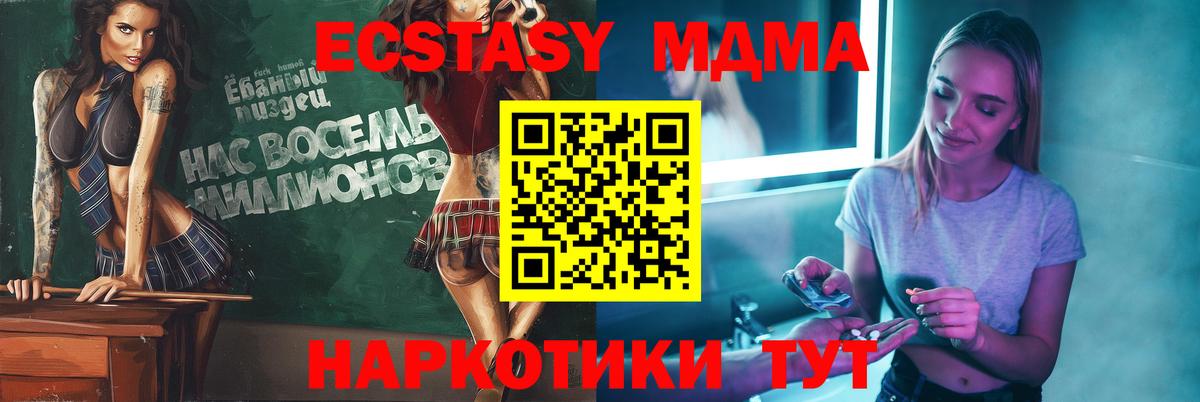 MDMA  MDMA кристаллы  Вход с VPN  MDMA VHQ  Керчь 