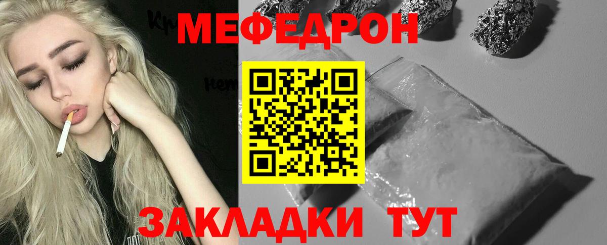 МЯУ-МЯУ 4 MMC  МЕФ  Мефедрон  Вход с VPN  Керчь 