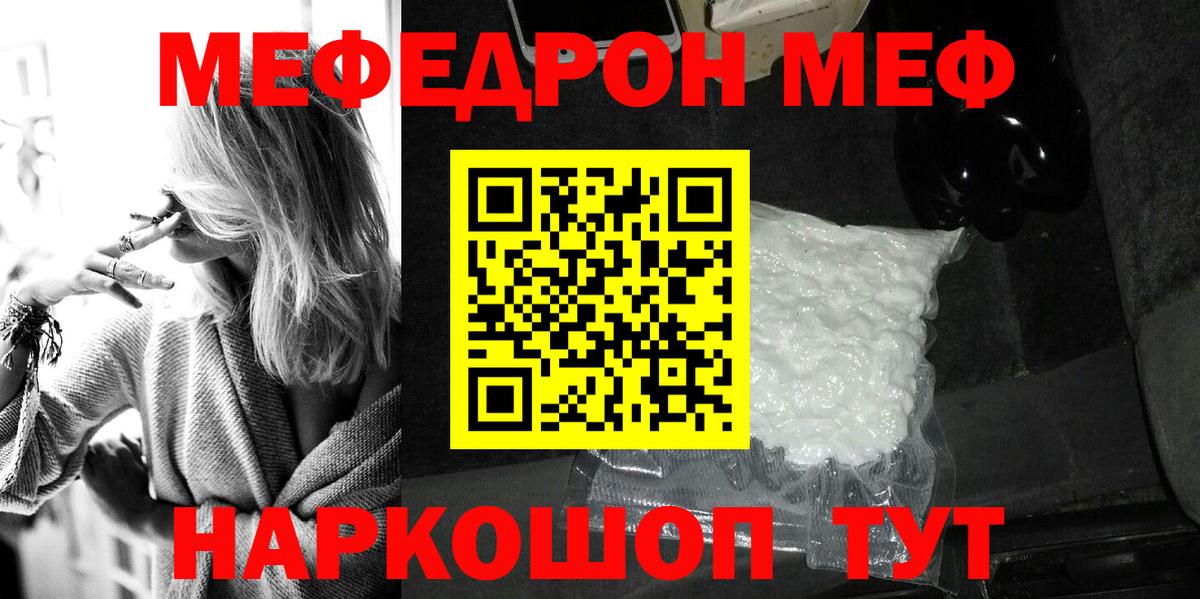 Меф мяу мяу  Керчь