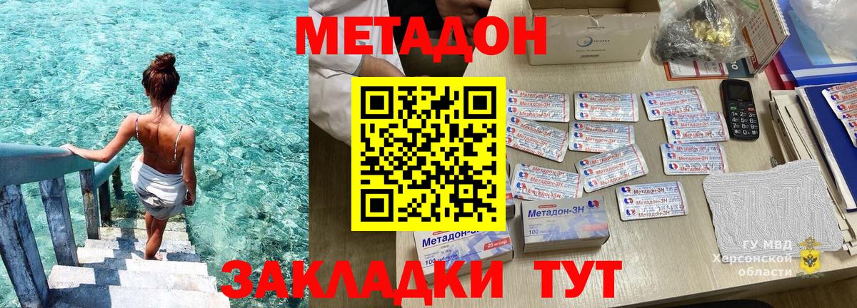 МЕТАДОН methadone  МЕТАДОН methadone  Вход с VPN  Керчь 